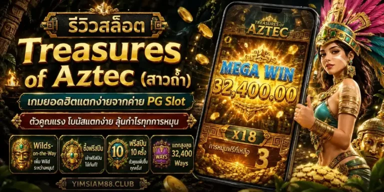 สาวถ้ำ Treasures of Aztec