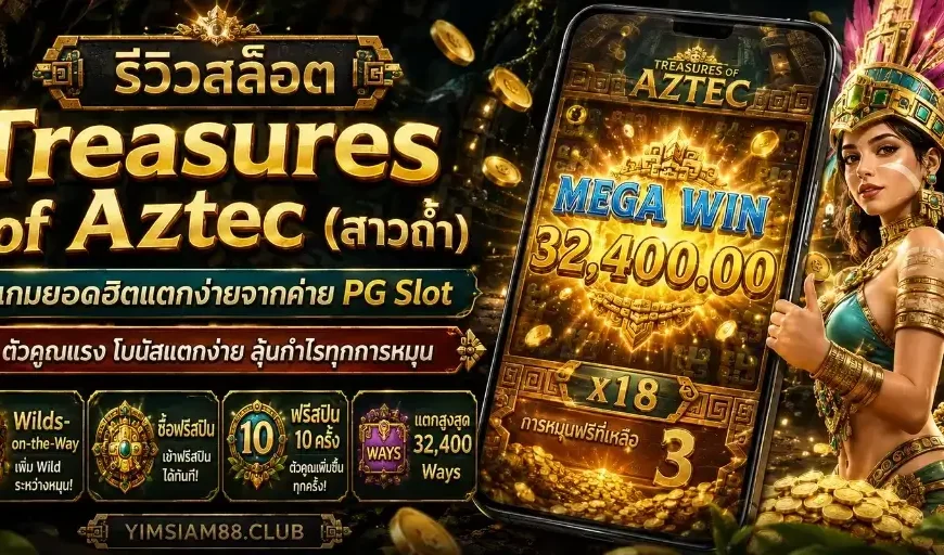 สาวถ้ำ Treasures of Aztec